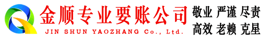 宽甸要债公司